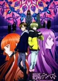 Буря потерь: Истребление цивилизации бесплатно