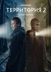 Территория бесплатно