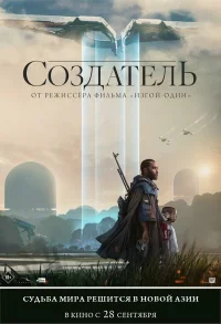 Создатель бесплатно