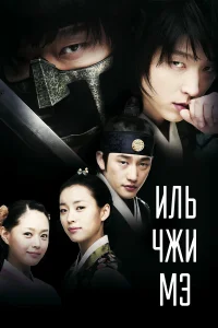 Ильджимэ бесплатно