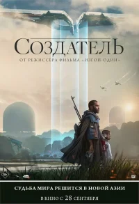 Создатель бесплатно